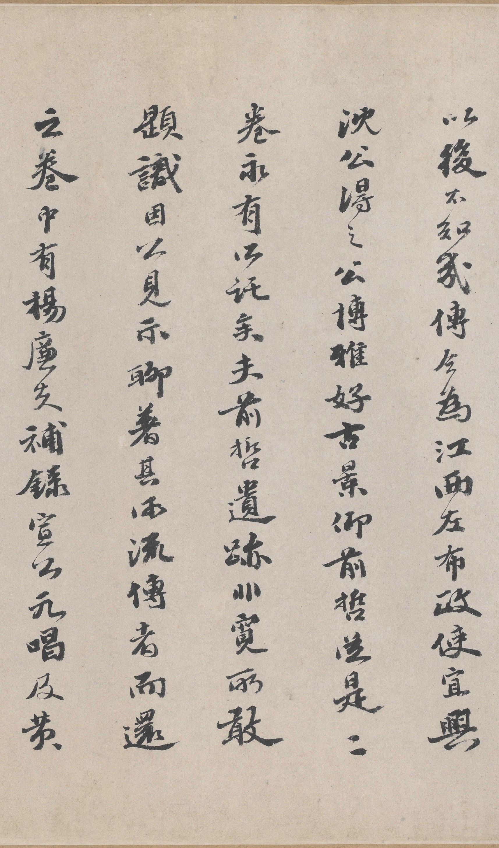 城南唱和诗卷
