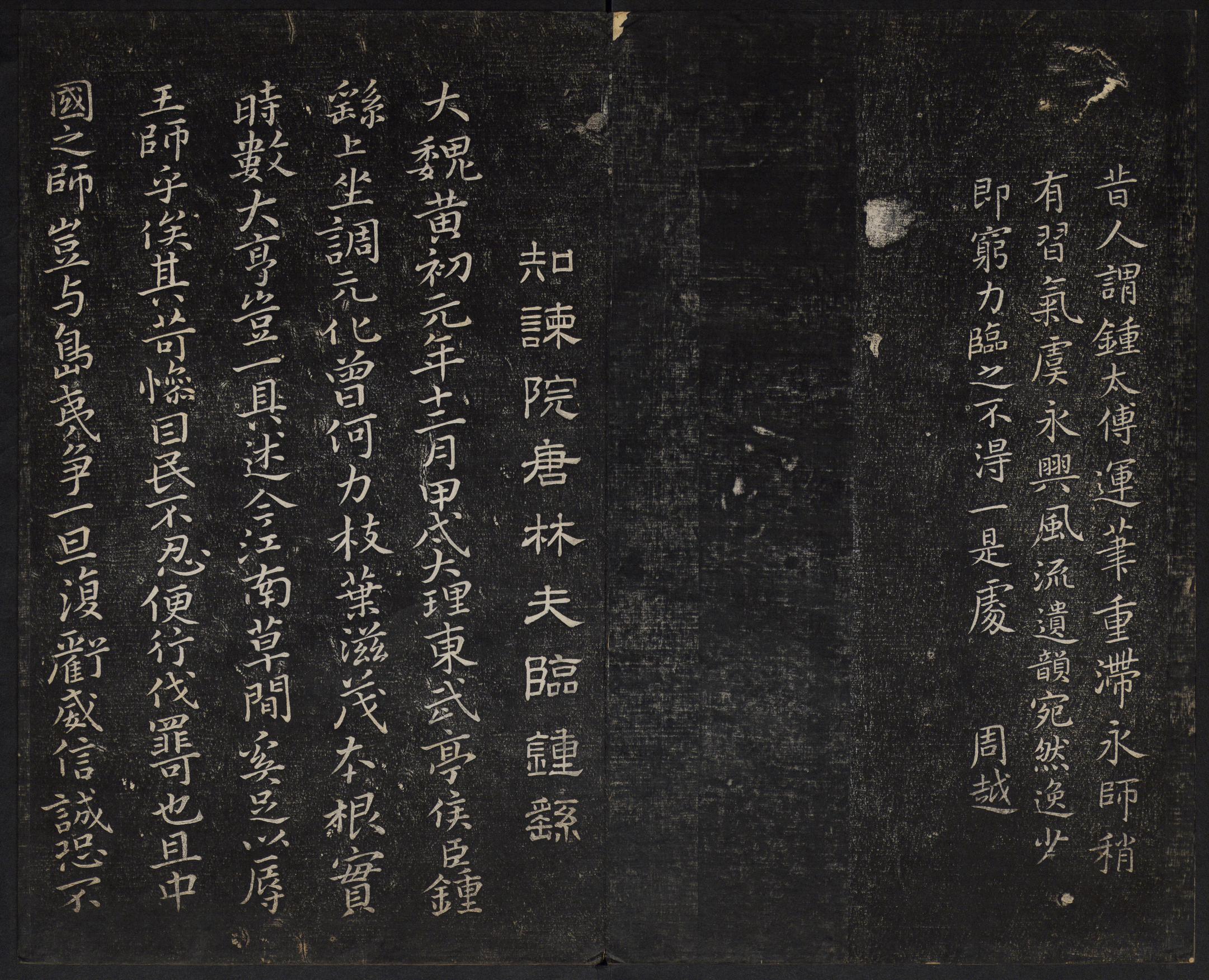 澄清堂帖-御赐澄清堂-卷四