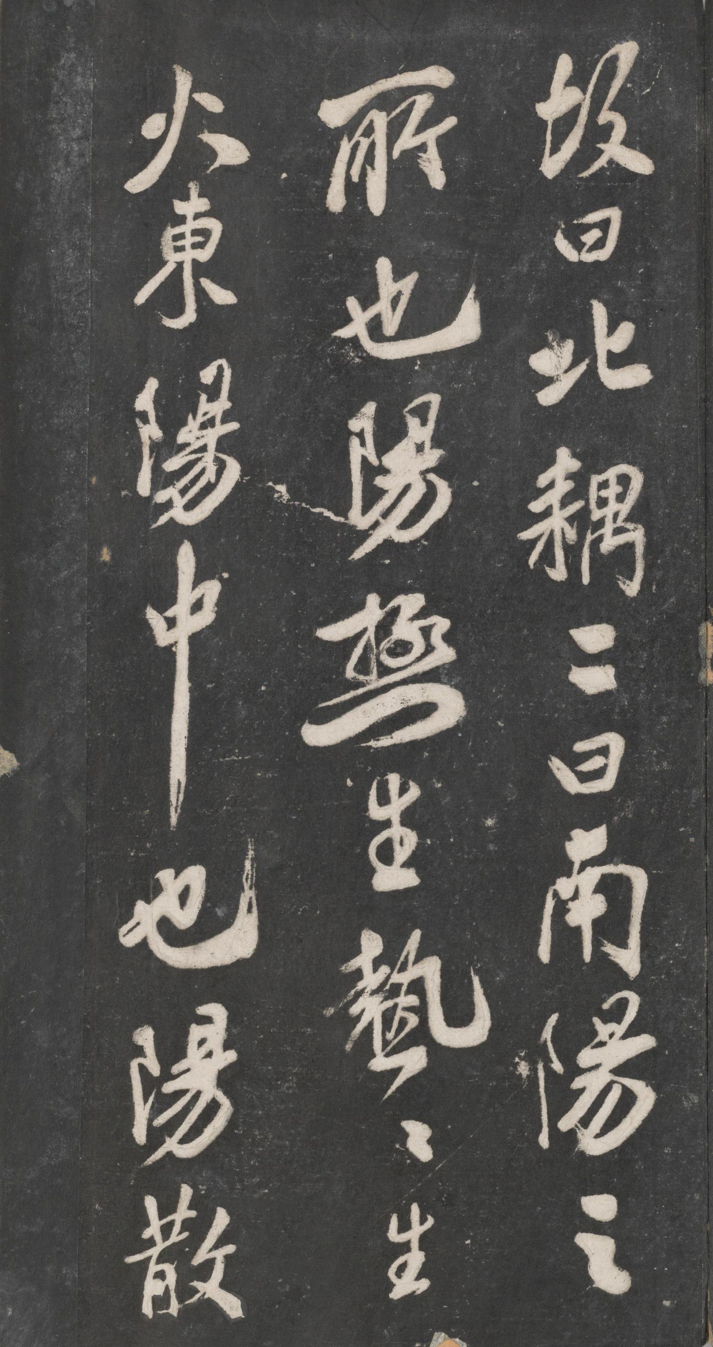 戏鸿堂法帖-东京大学图书馆-卷十三