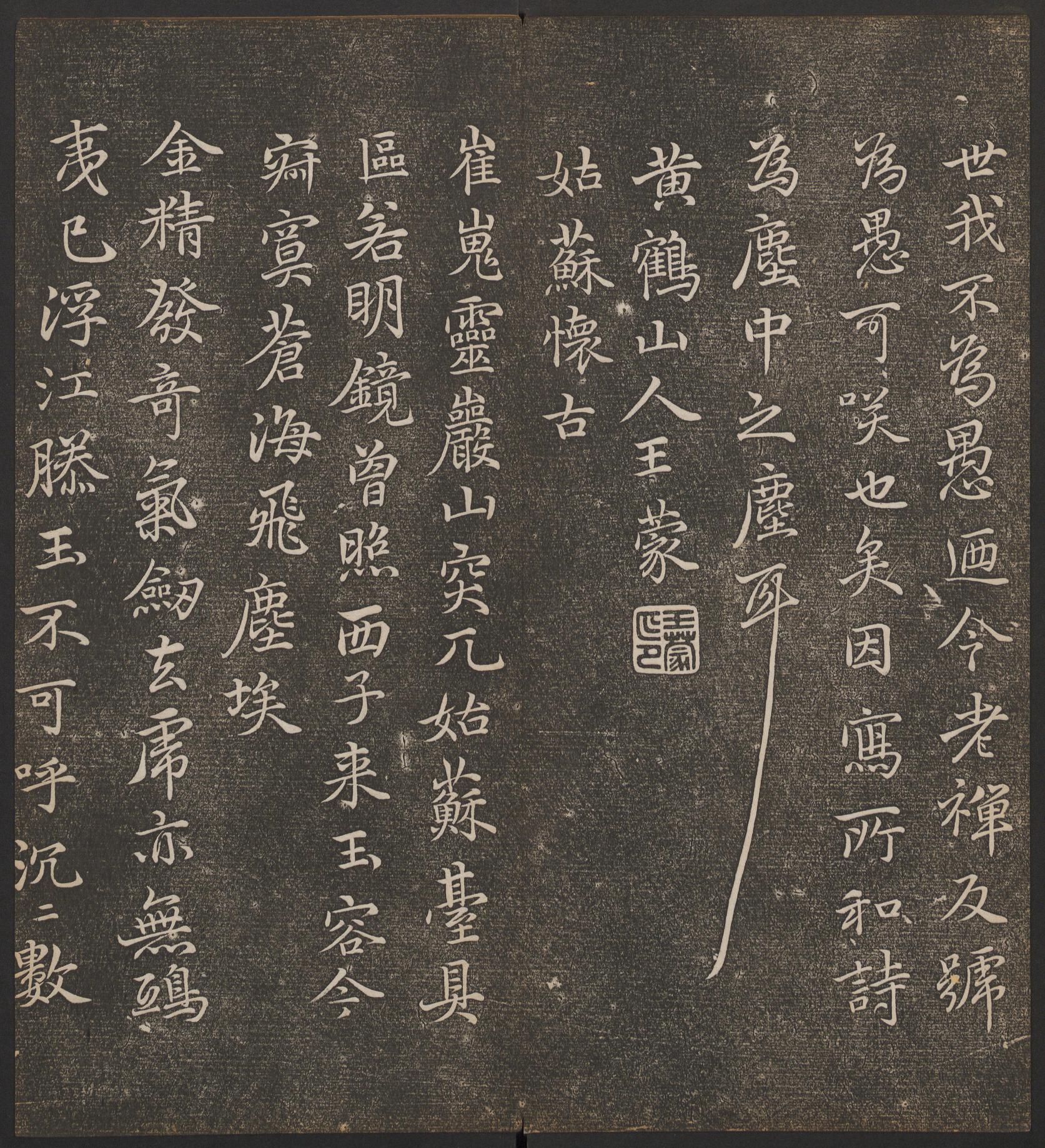 停云馆法帖-哈佛大学-卷九