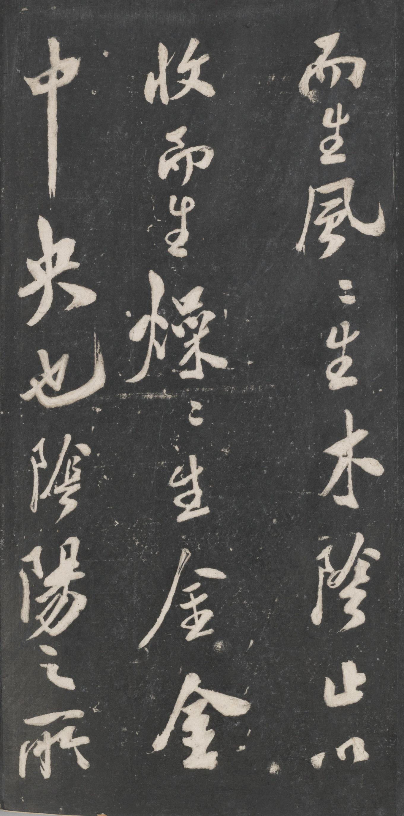 戏鸿堂法帖-东京大学图书馆-卷十三