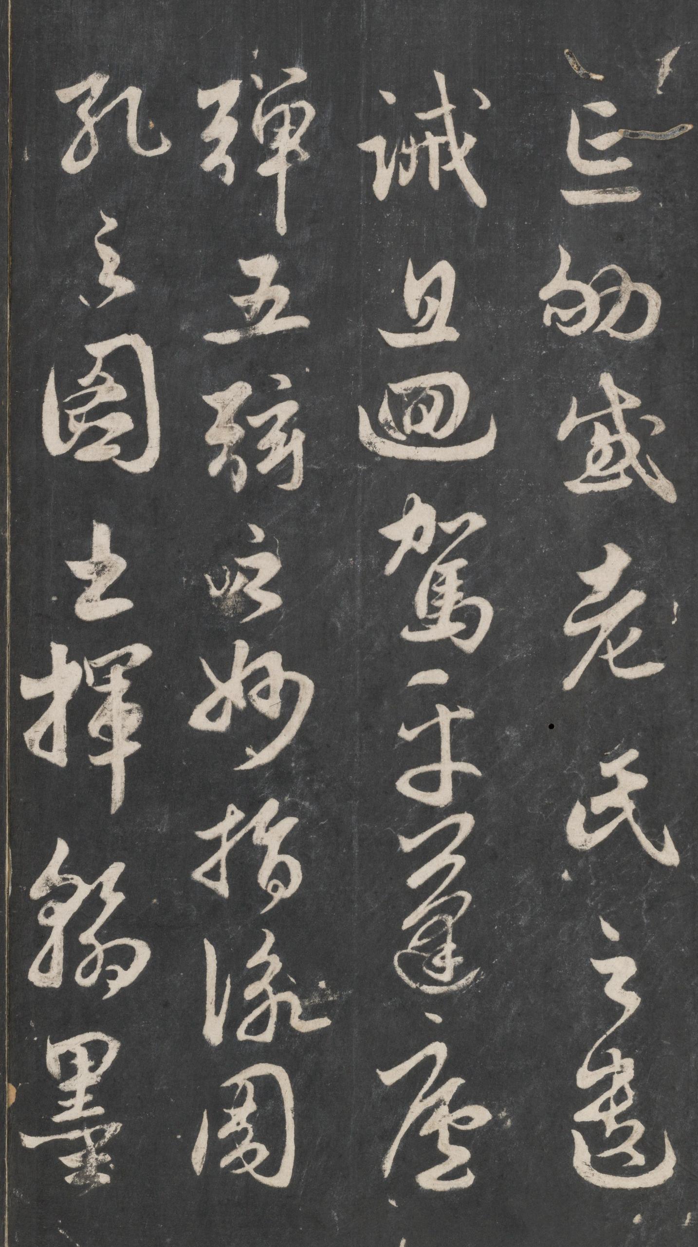 戏鸿堂法帖-东京大学图书馆-卷十五