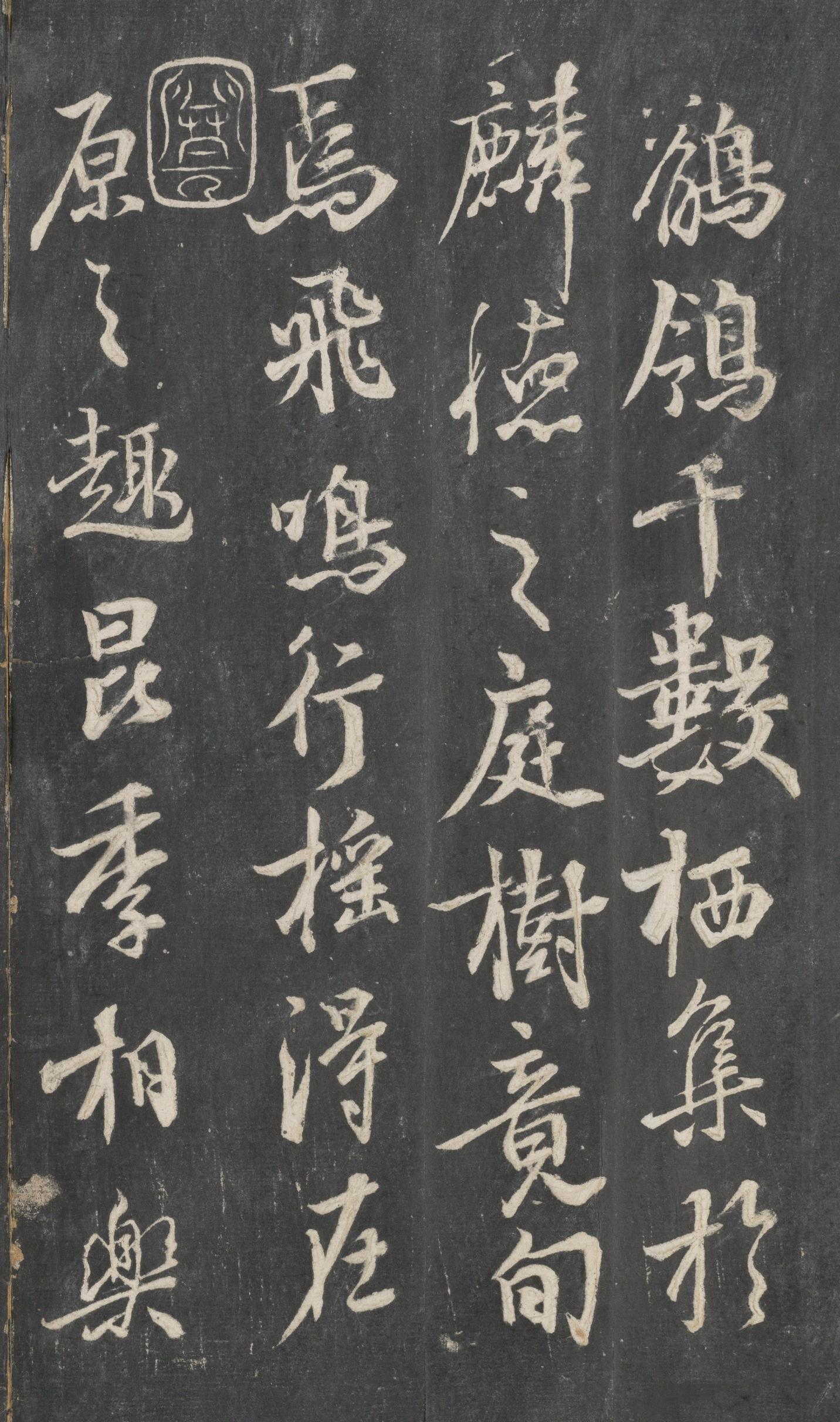 戏鸿堂法帖-东京大学图书馆-卷二