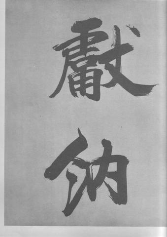 张即之杜甫诗卷