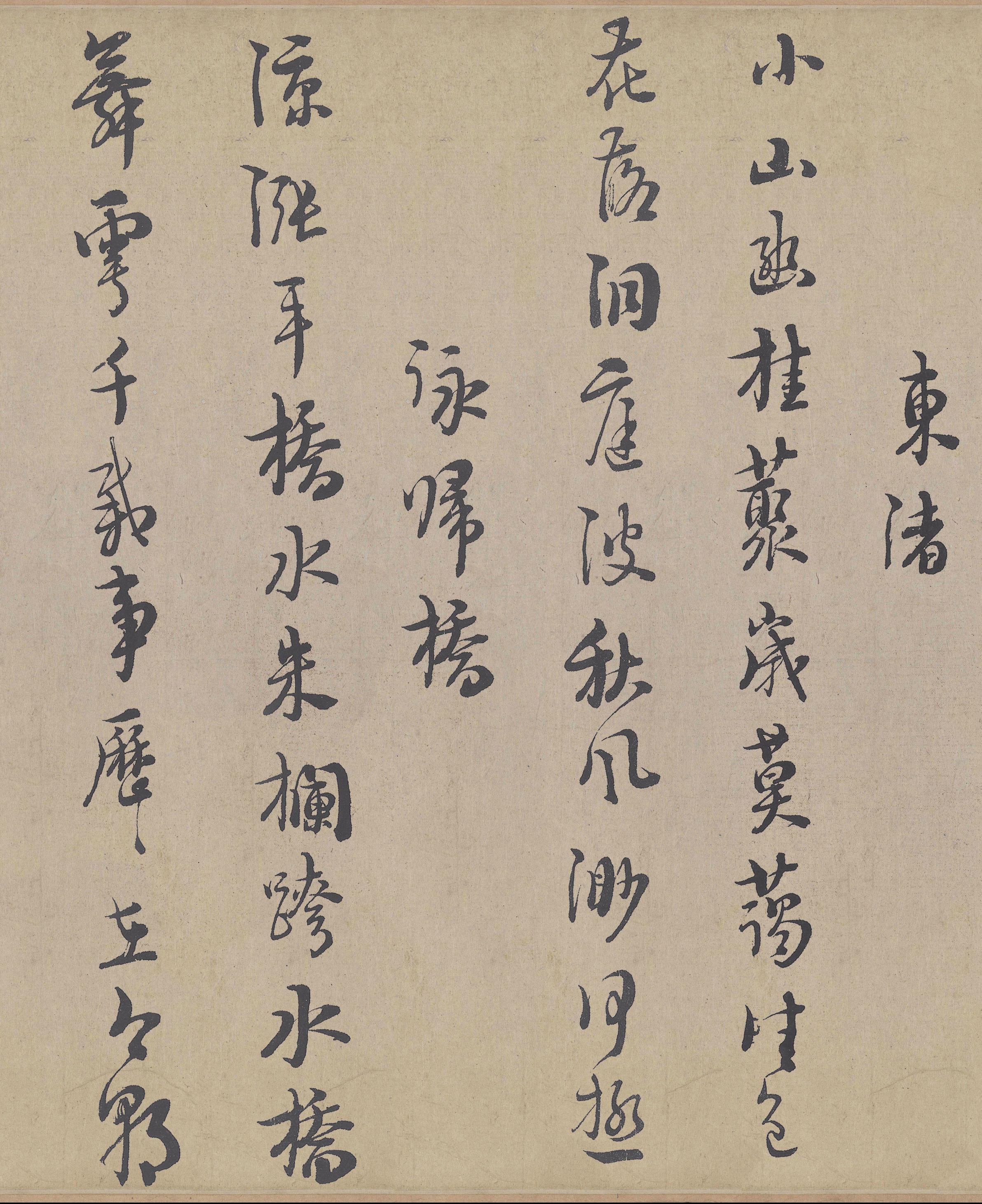 城南唱和诗卷