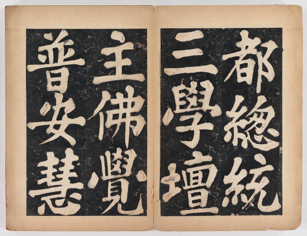 万安寺茶牓