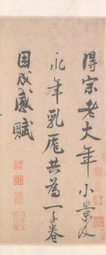 自书诗卷