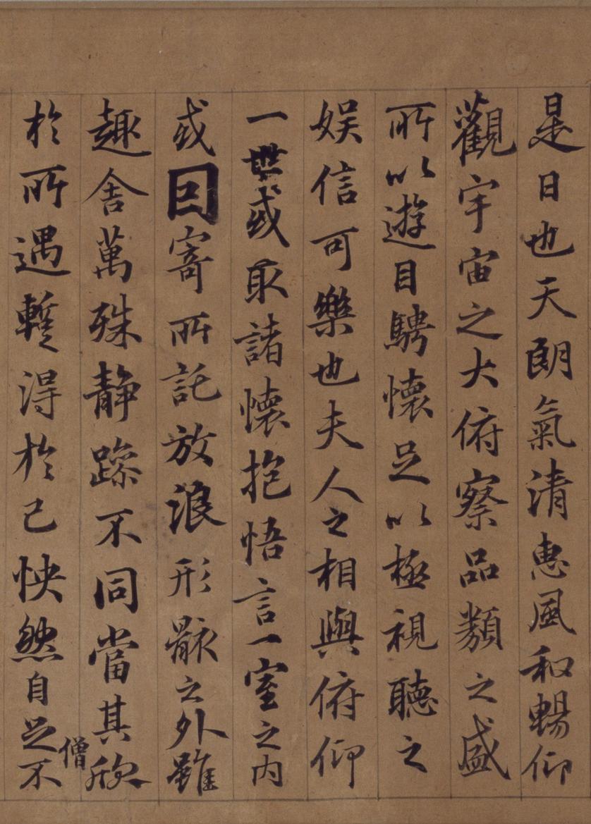 临定武本兰亭卷