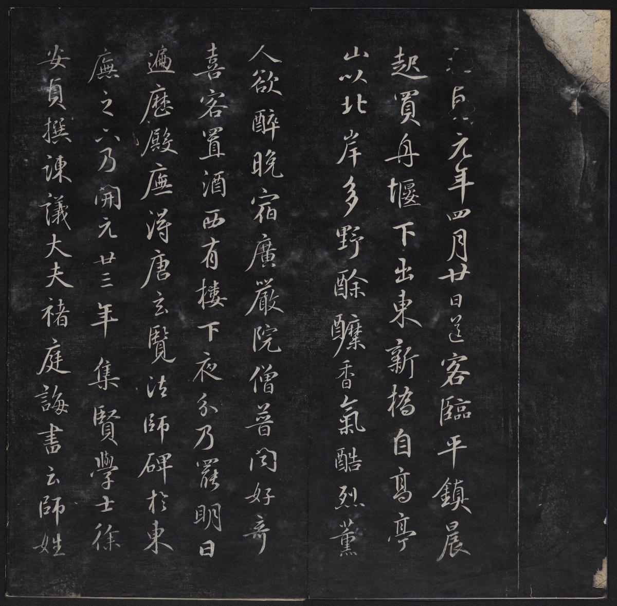 鲜于枢行书册