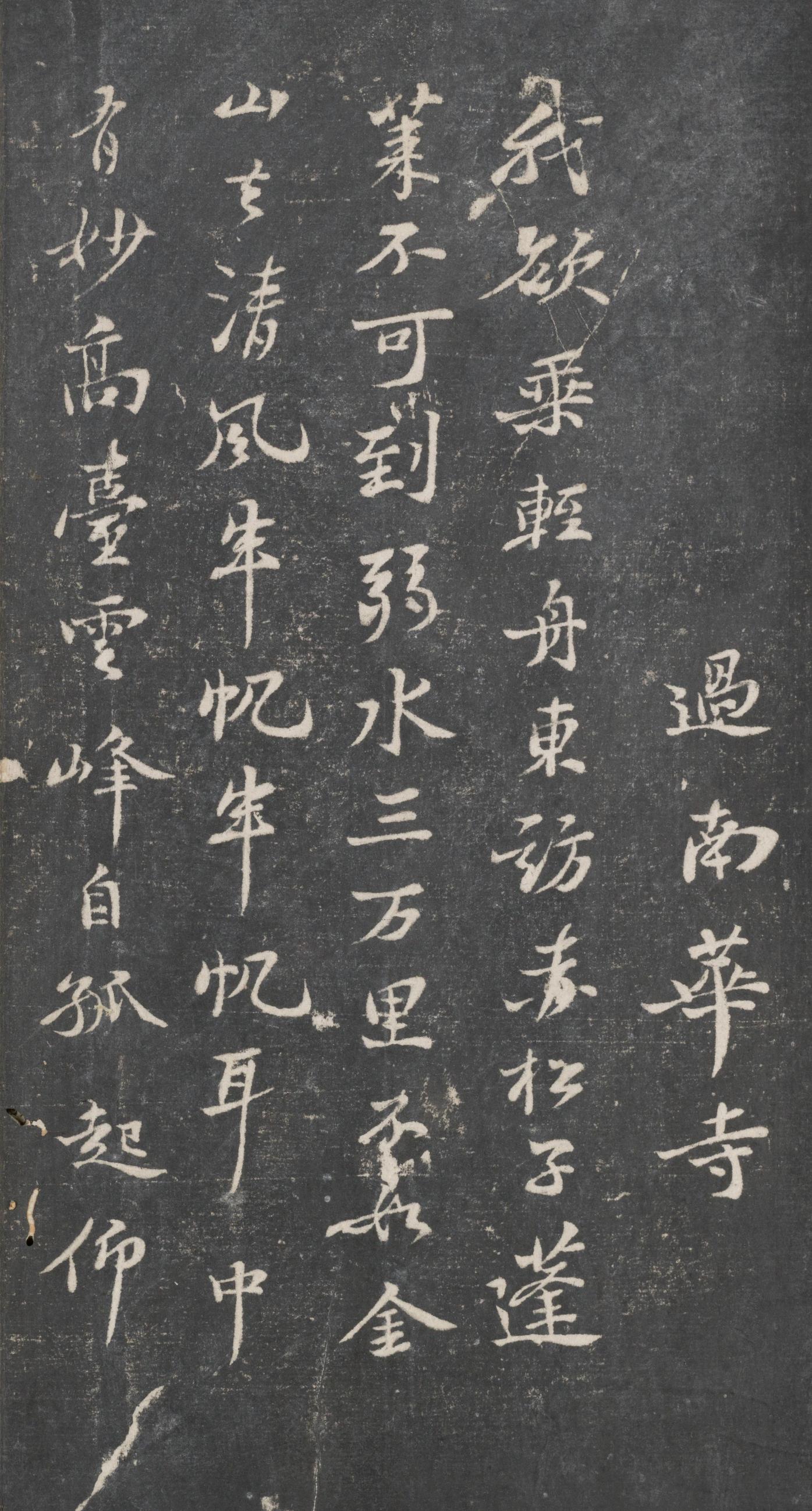 戏鸿堂法帖-东京大学图书馆-卷十三