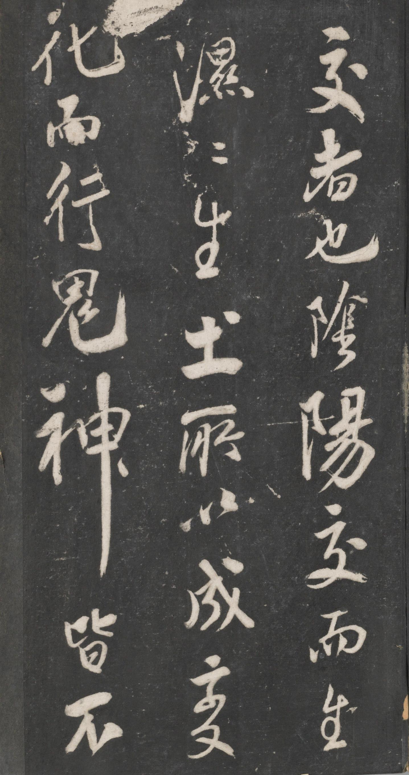 戏鸿堂法帖-东京大学图书馆-卷十三
