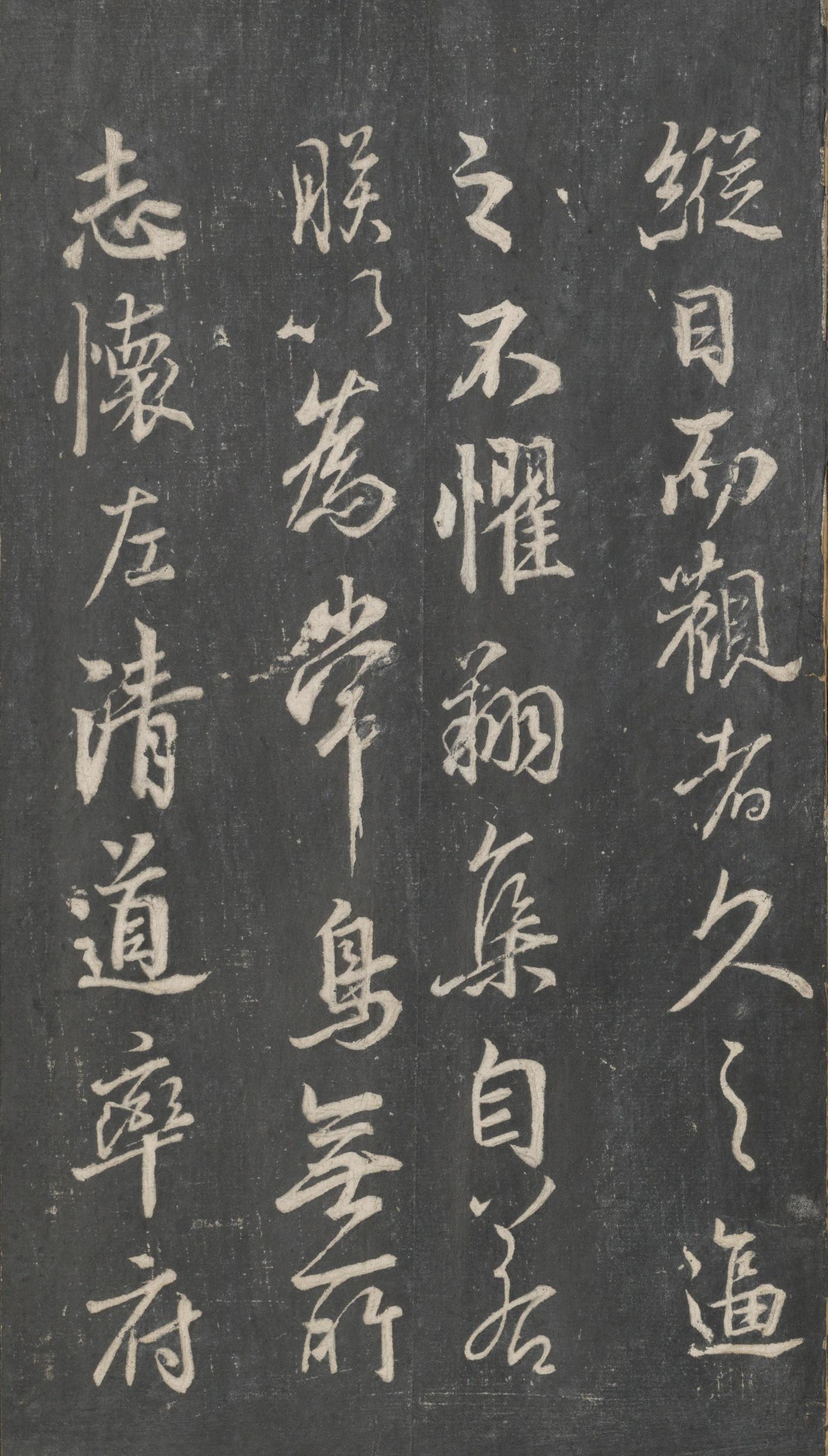 戏鸿堂法帖-东京大学图书馆-卷二