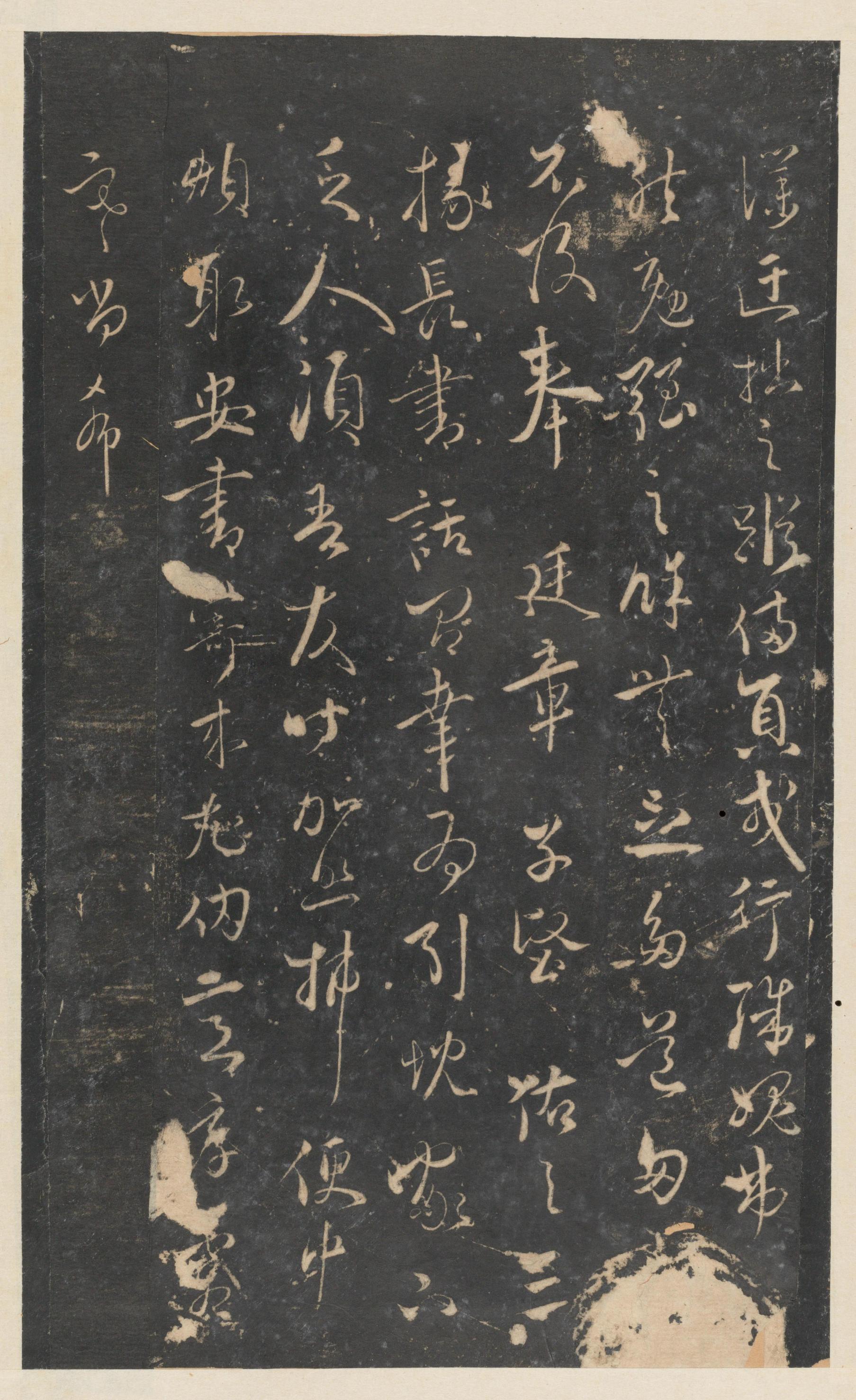 停云馆法帖-东京大学-卷九