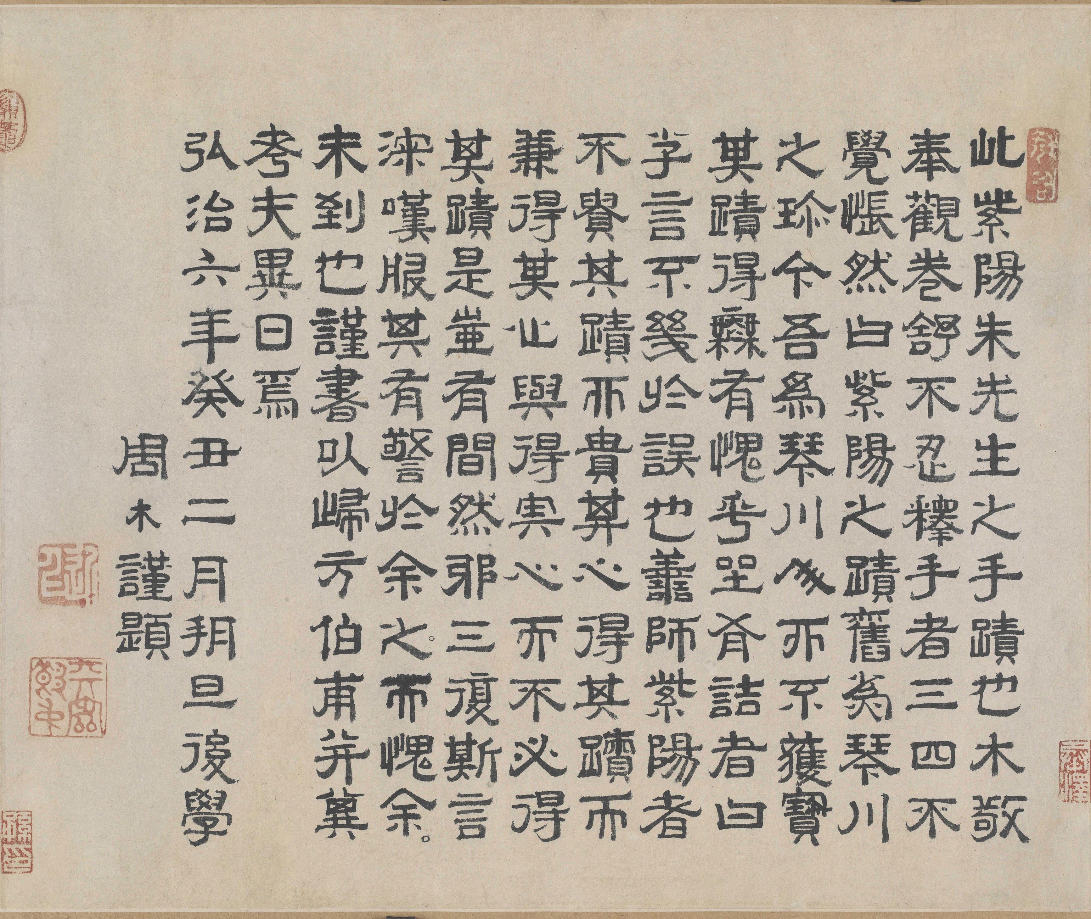 城南唱和诗卷