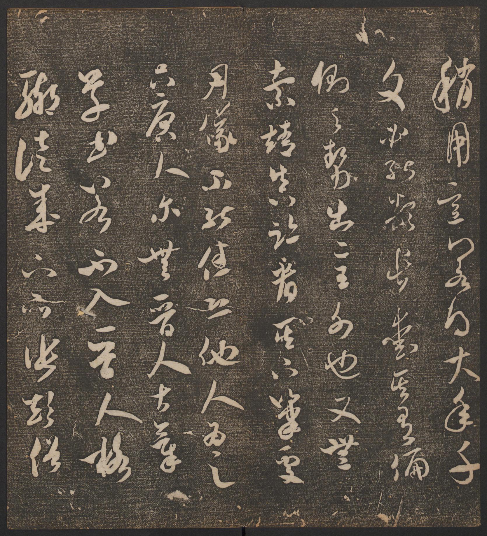 停云馆法帖-哈佛大学-卷五