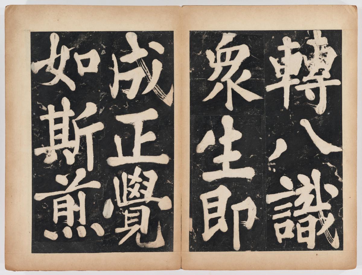 万安寺茶牓