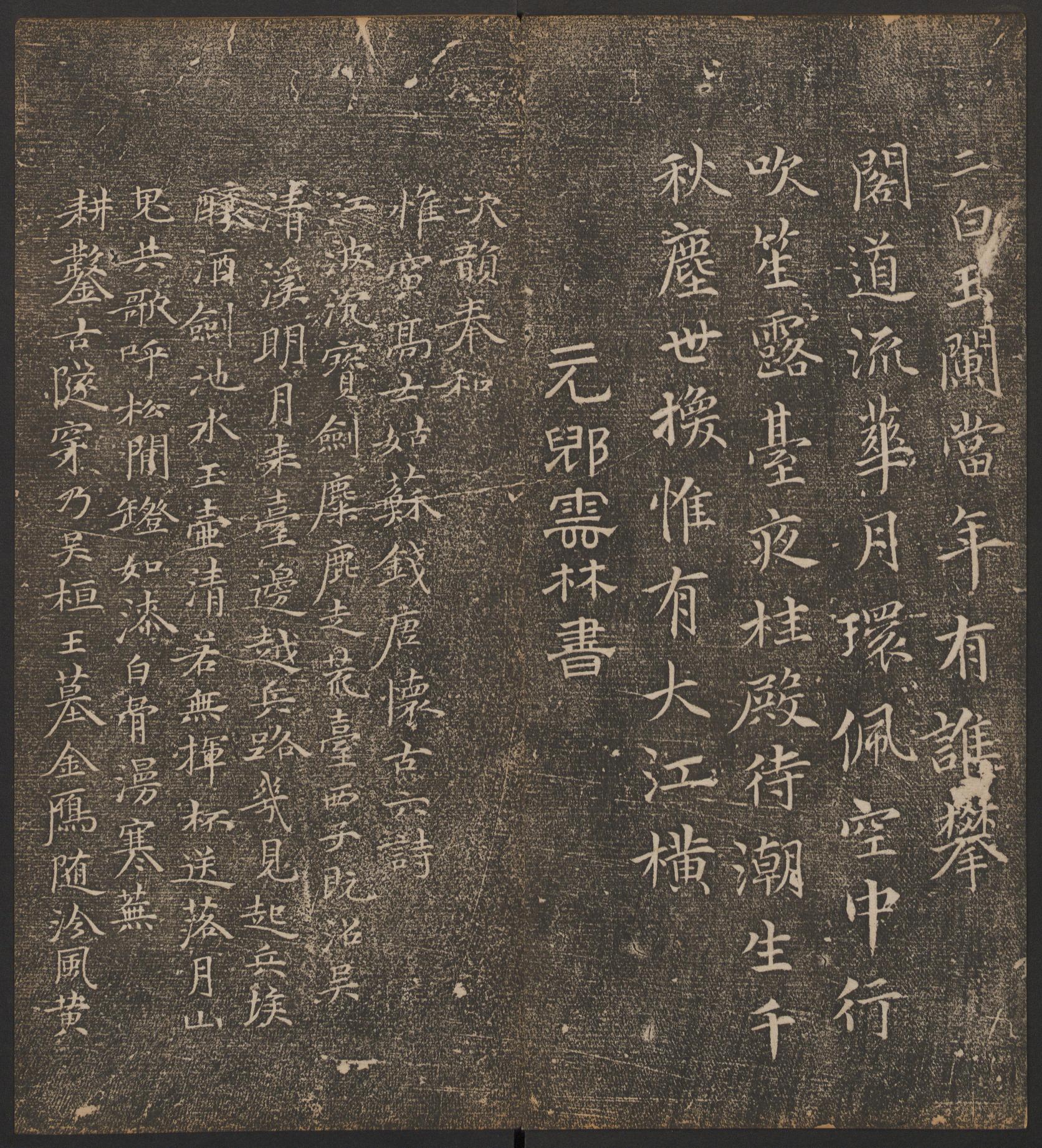 停云馆法帖-哈佛大学-卷九