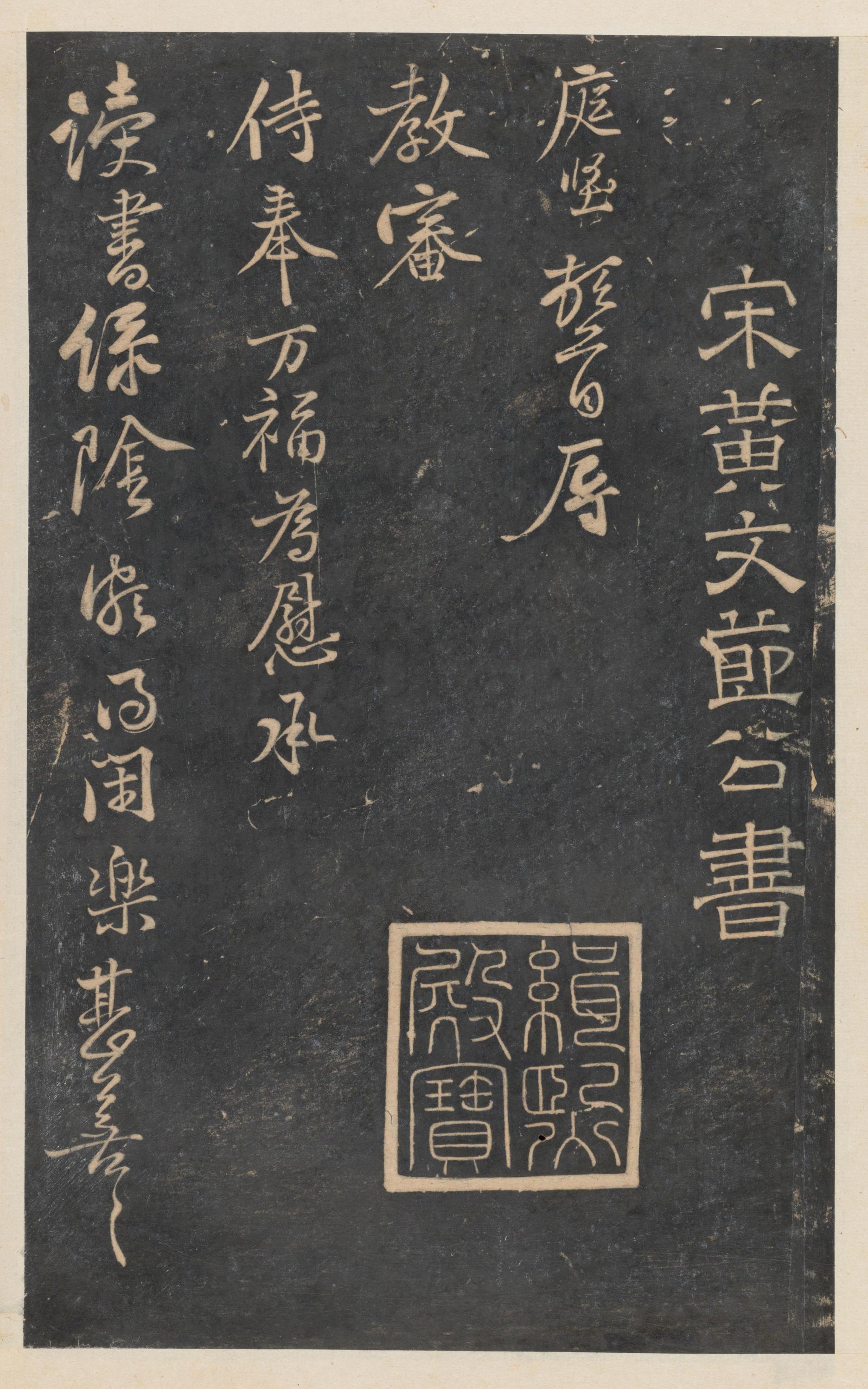 停云馆法帖-东京大学-卷五