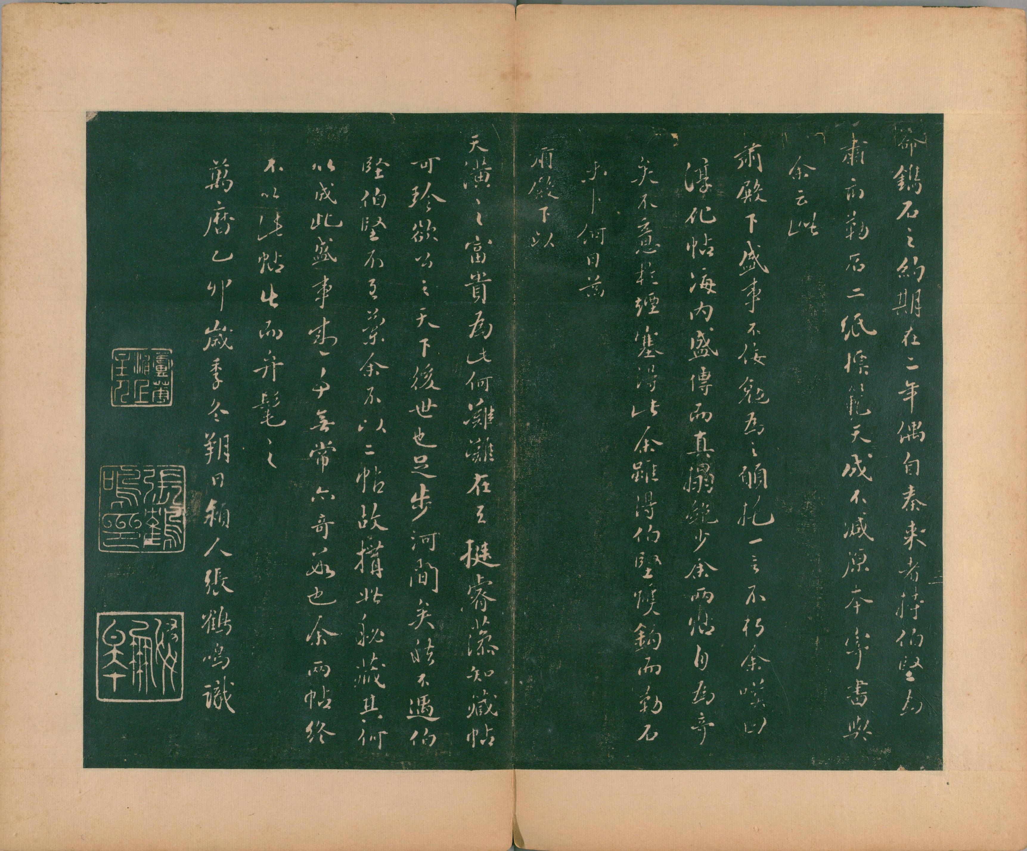 淳化阁帖-肃府本之二-卷十-王献之法帖