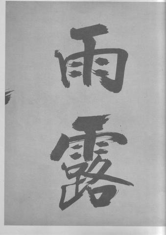 张即之杜甫诗卷