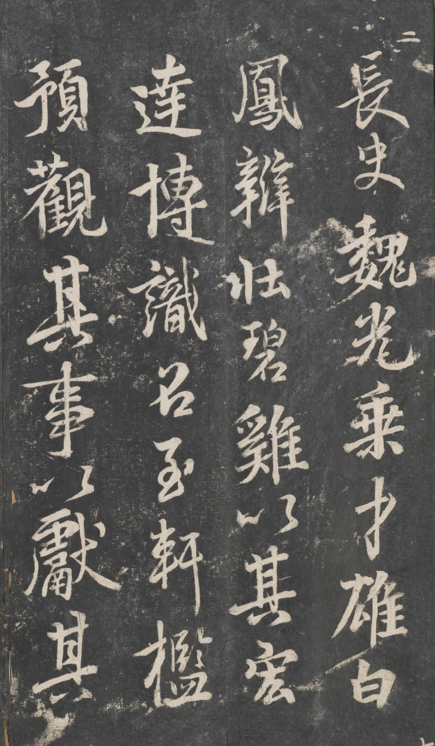 戏鸿堂法帖-东京大学图书馆-卷二