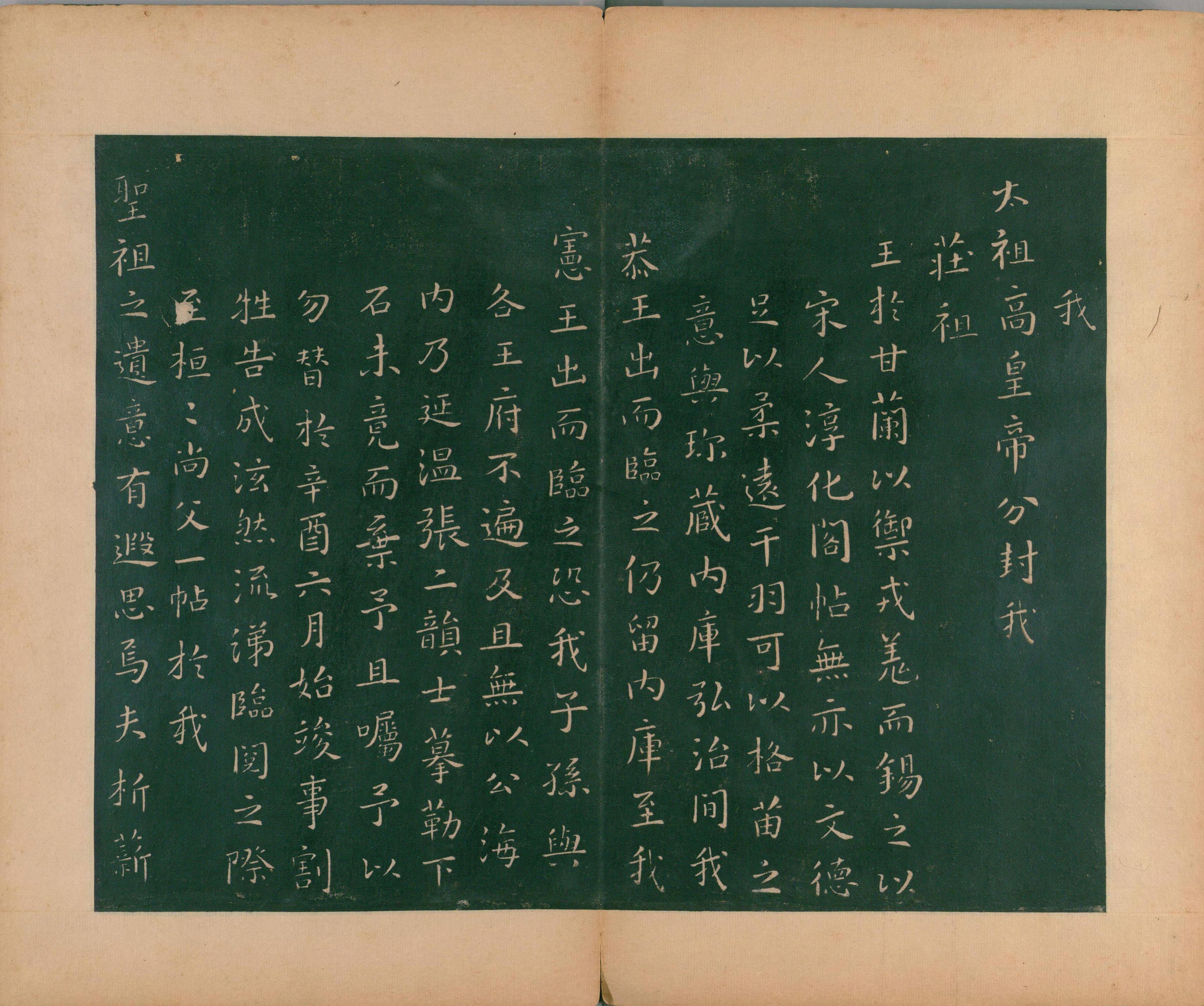 淳化阁帖-肃府本之二-卷十-王献之法帖