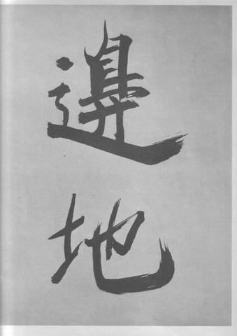 张即之杜甫诗卷