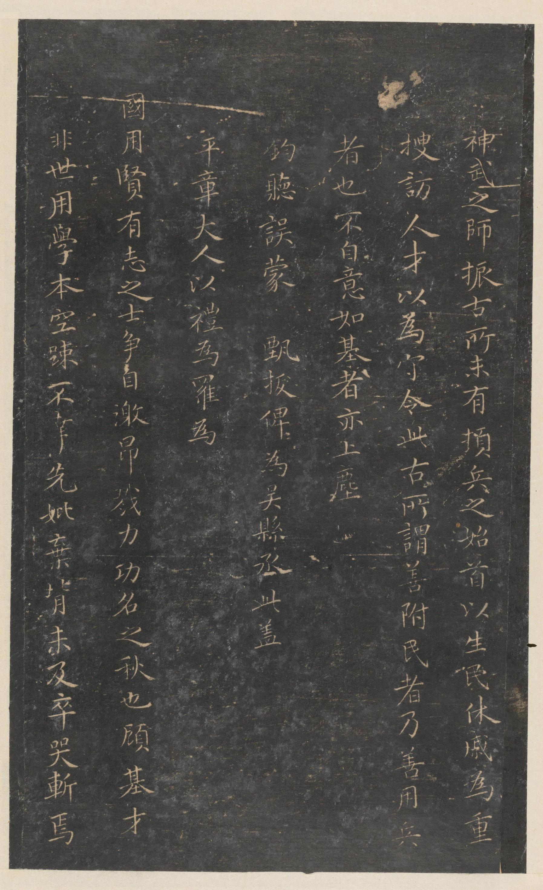 停云馆法帖-东京大学-卷九