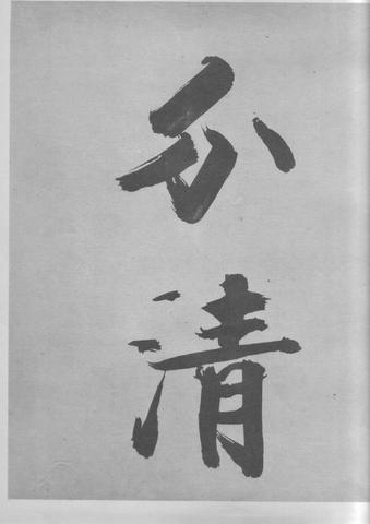 张即之杜甫诗卷