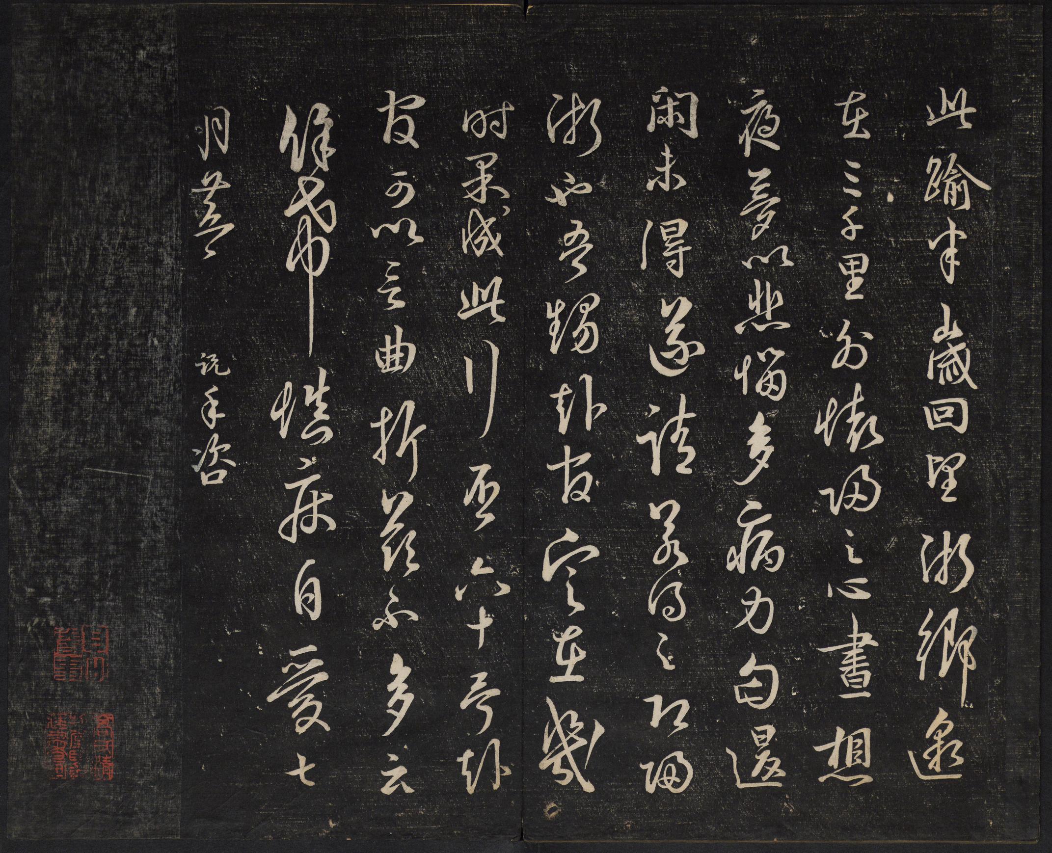 澄清堂帖-御赐澄清堂-卷七