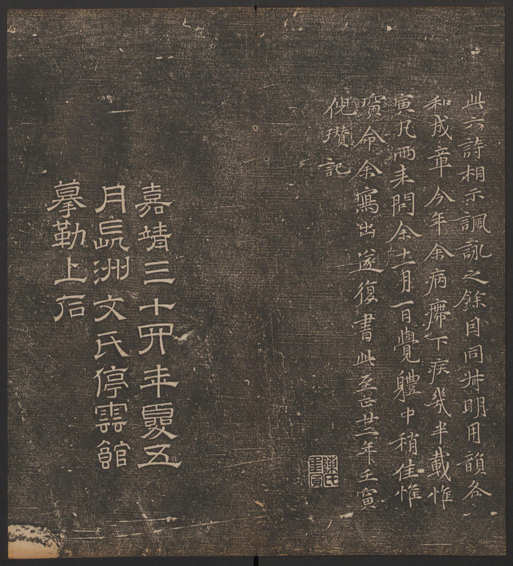 停云馆法帖-哈佛大学-卷九