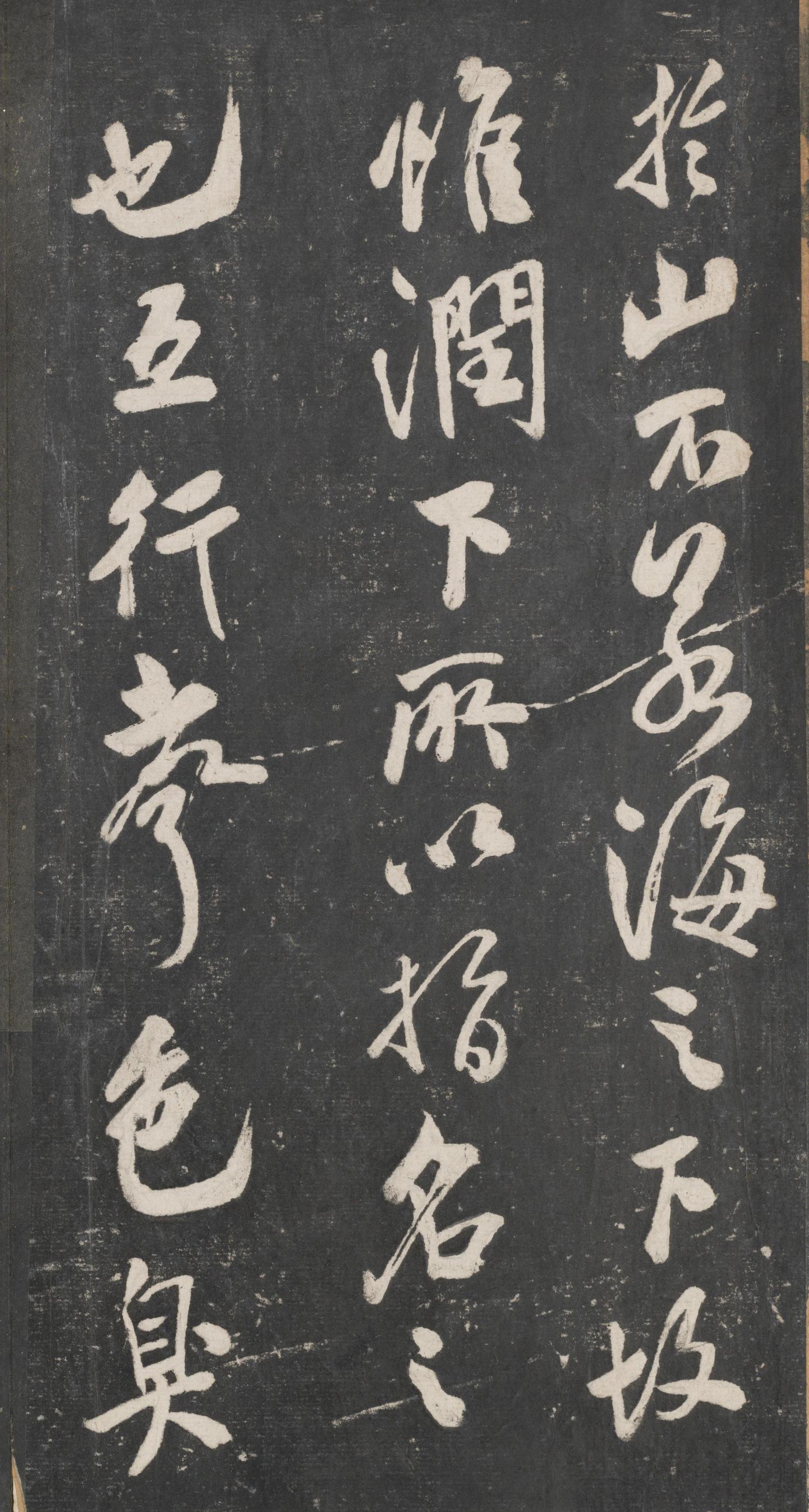戏鸿堂法帖-东京大学图书馆-卷十三