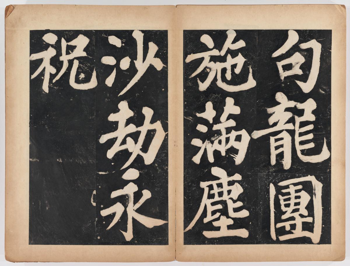 万安寺茶牓