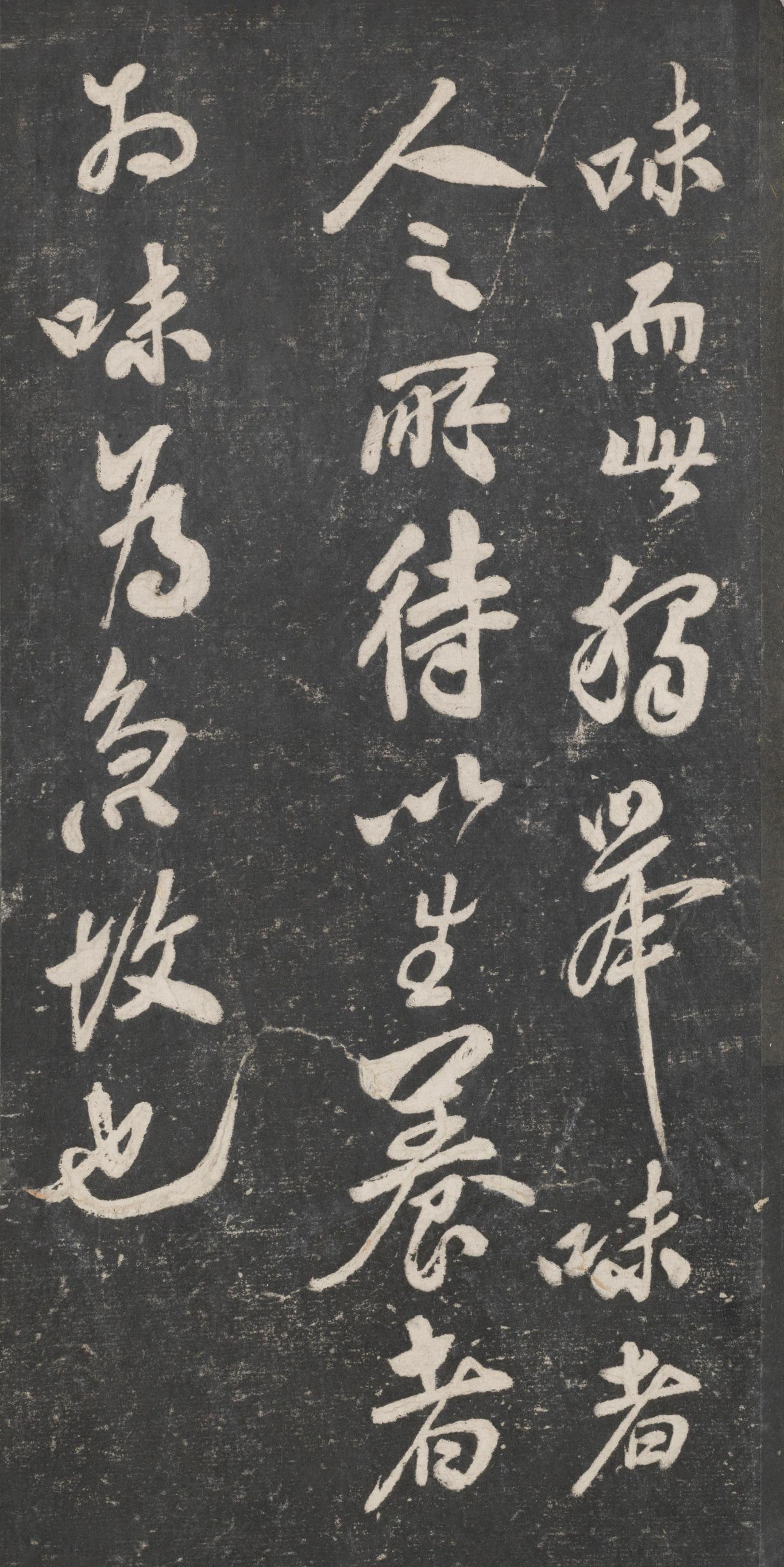戏鸿堂法帖-东京大学图书馆-卷十三