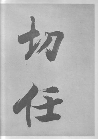 张即之杜甫诗卷