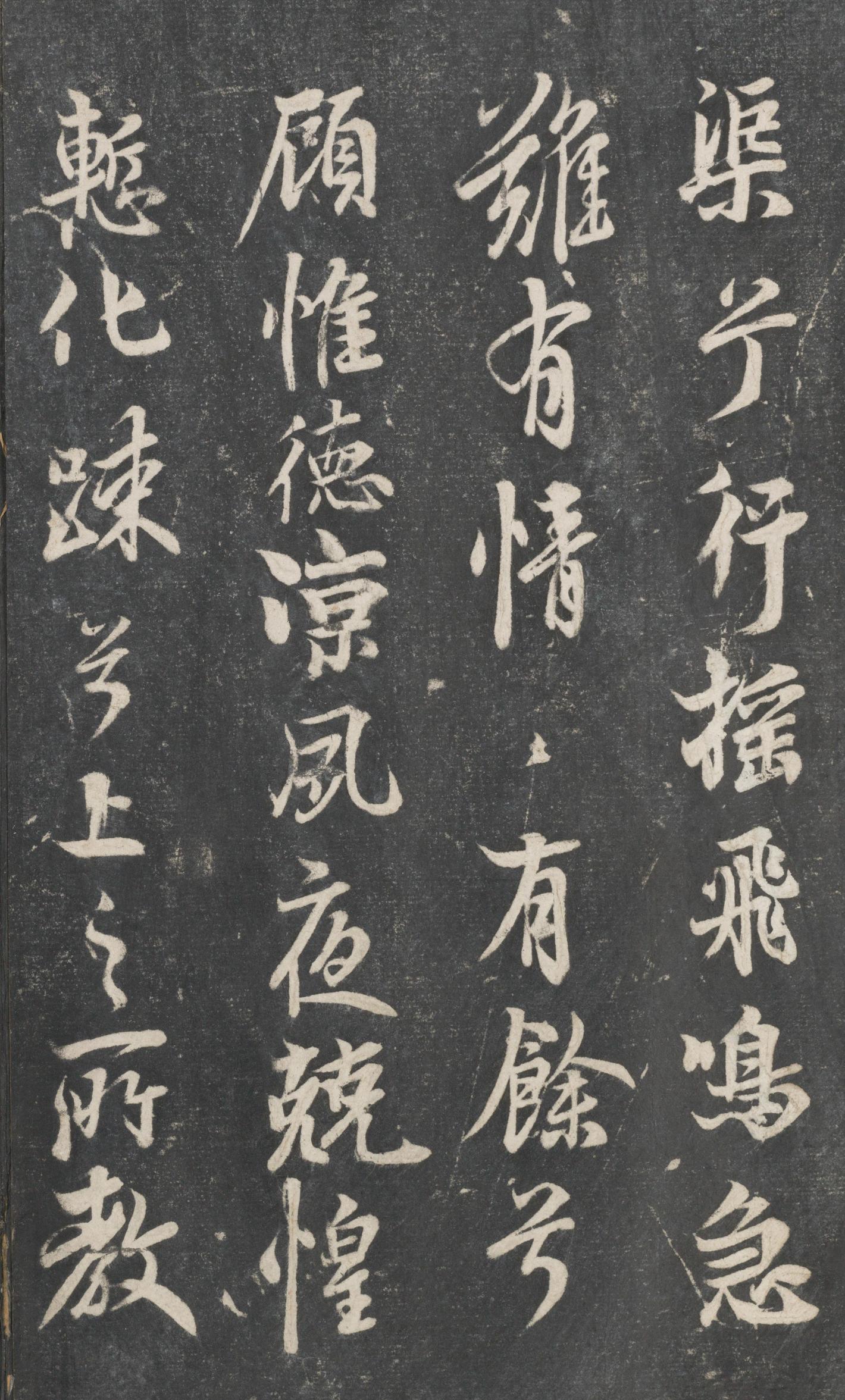 戏鸿堂法帖-东京大学图书馆-卷二
