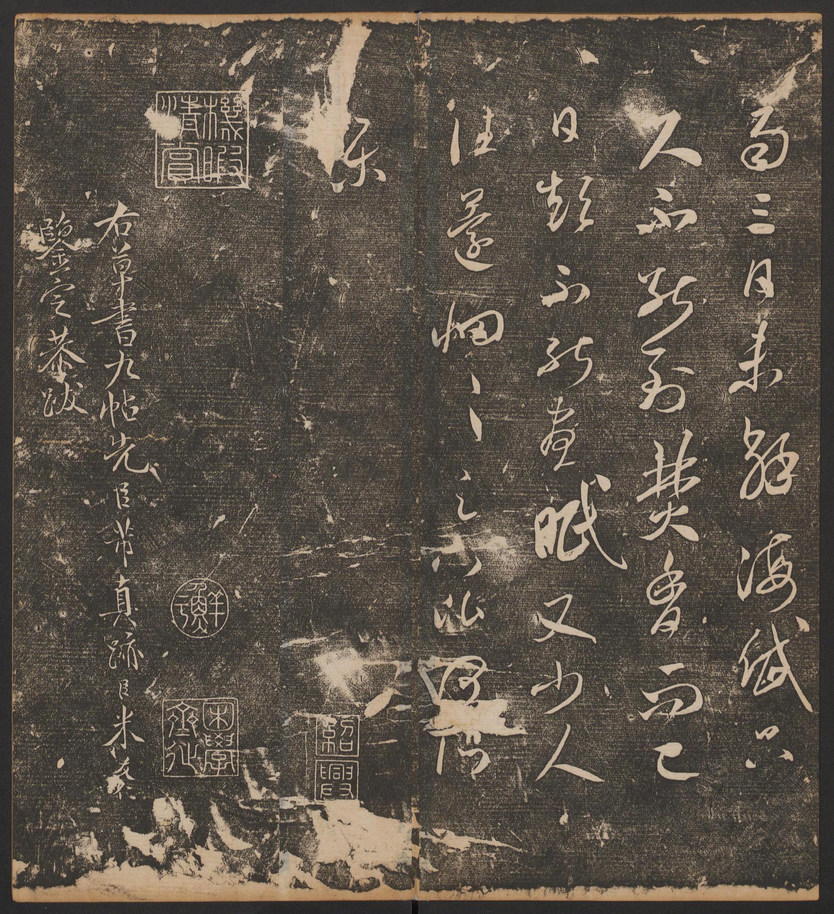 停云馆法帖-哈佛大学-卷五