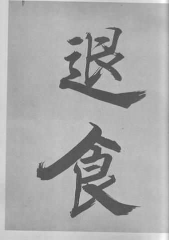 张即之杜甫诗卷