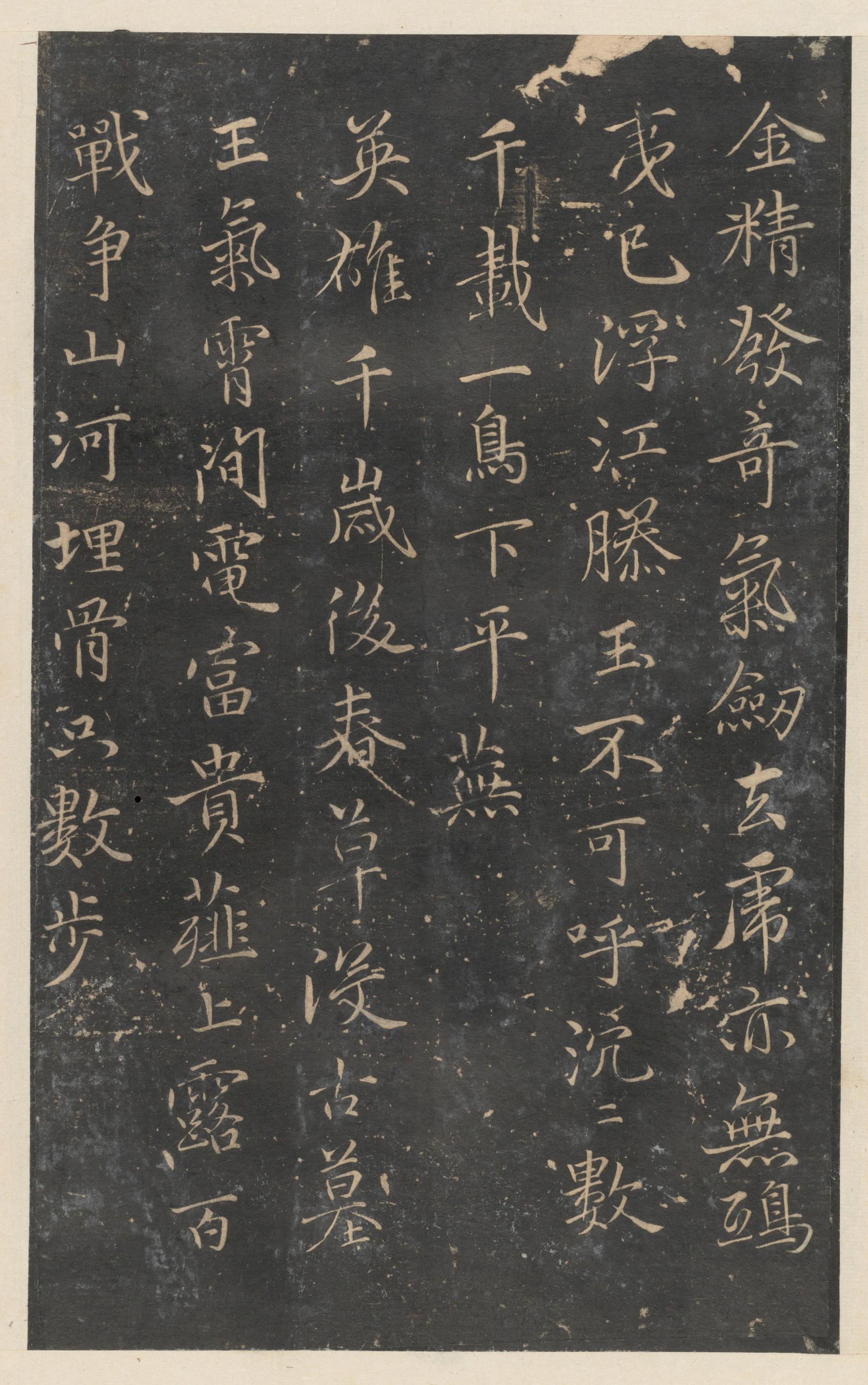 停云馆法帖-东京大学-卷九