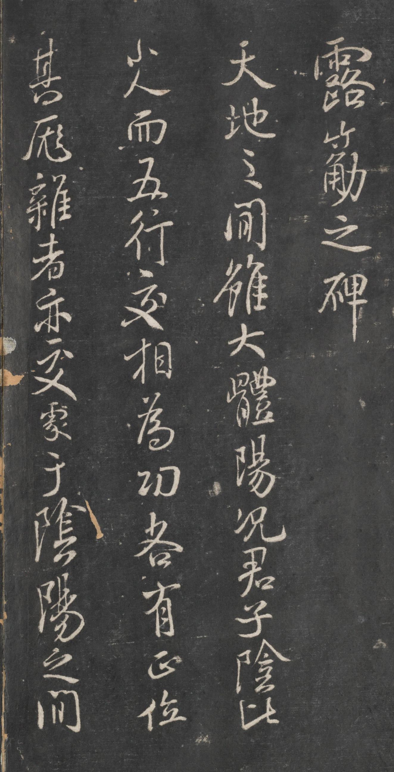 戏鸿堂法帖-东京大学图书馆-卷十三