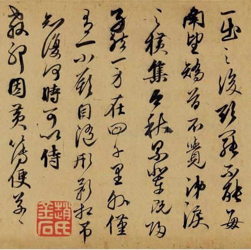 致郭右之二帖卷