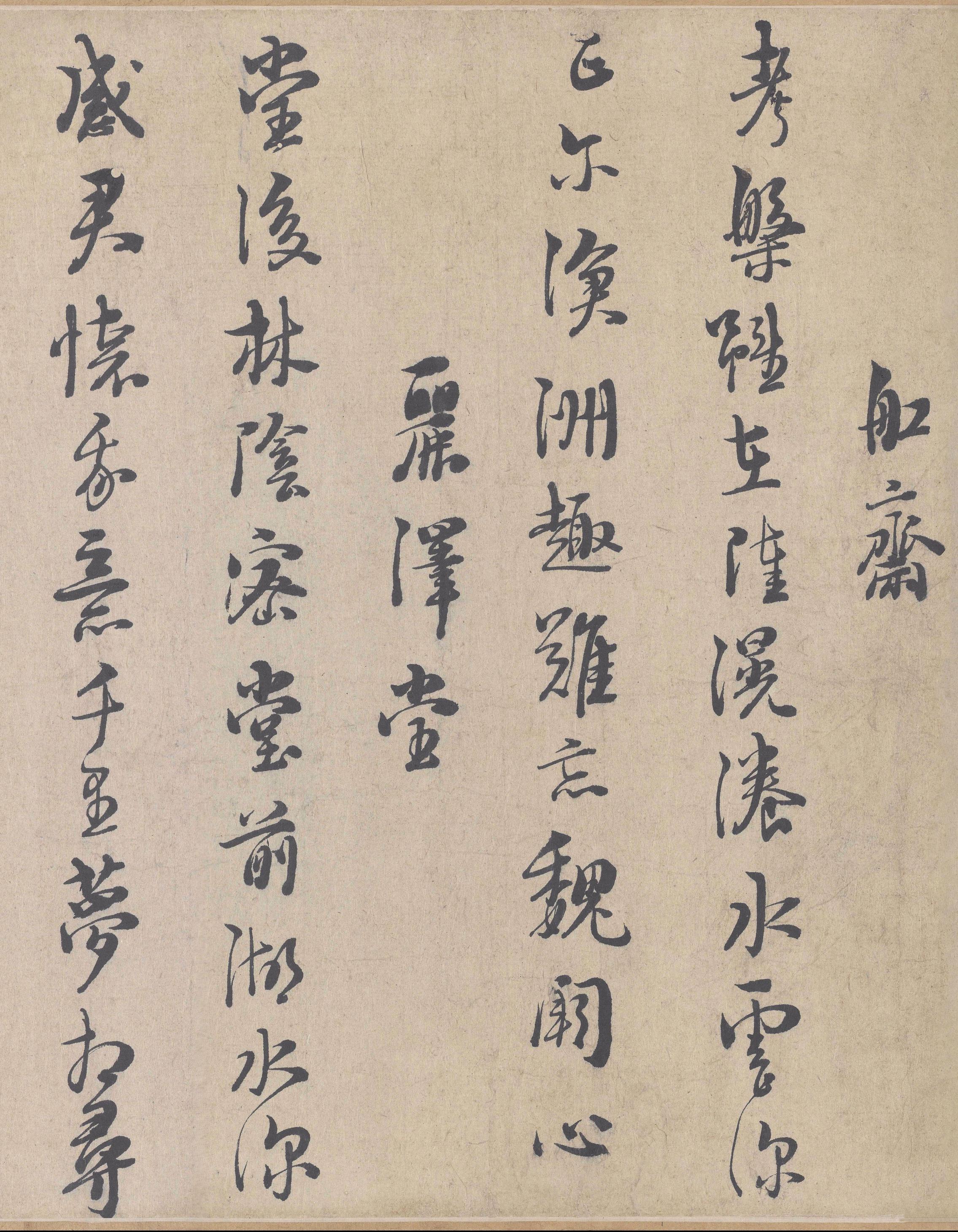 城南唱和诗卷