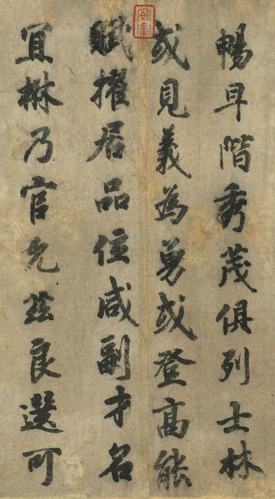 朱巨川告身帖
