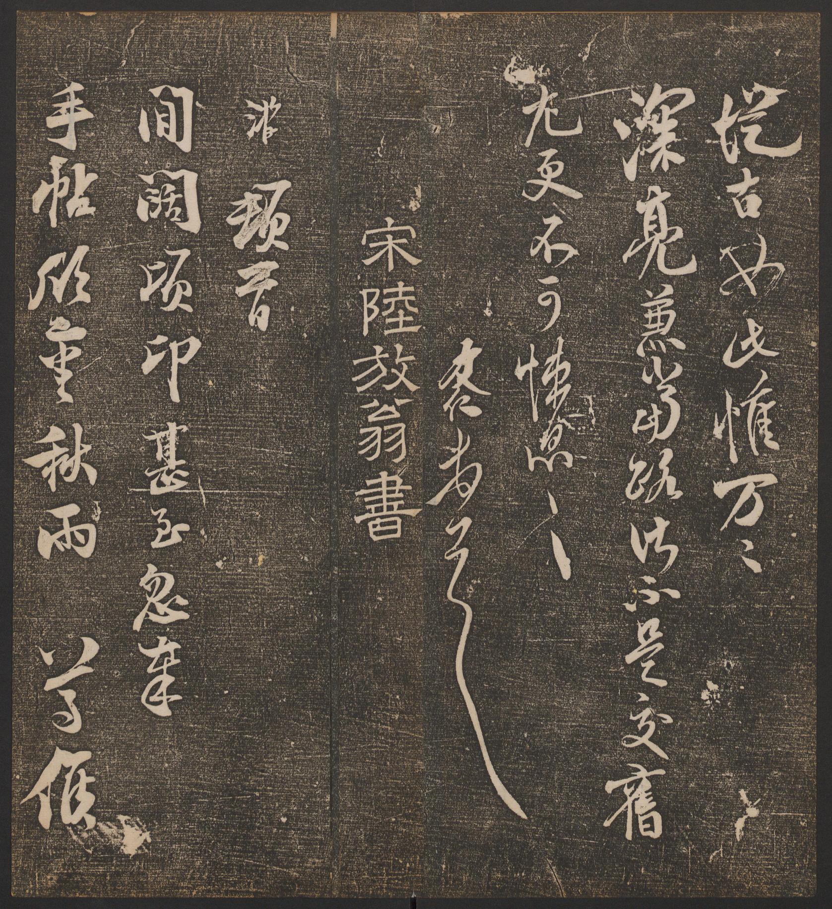 停云馆法帖-哈佛大学-卷七