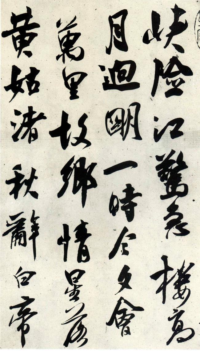 杂诗帖