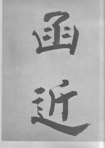 张即之杜甫诗卷