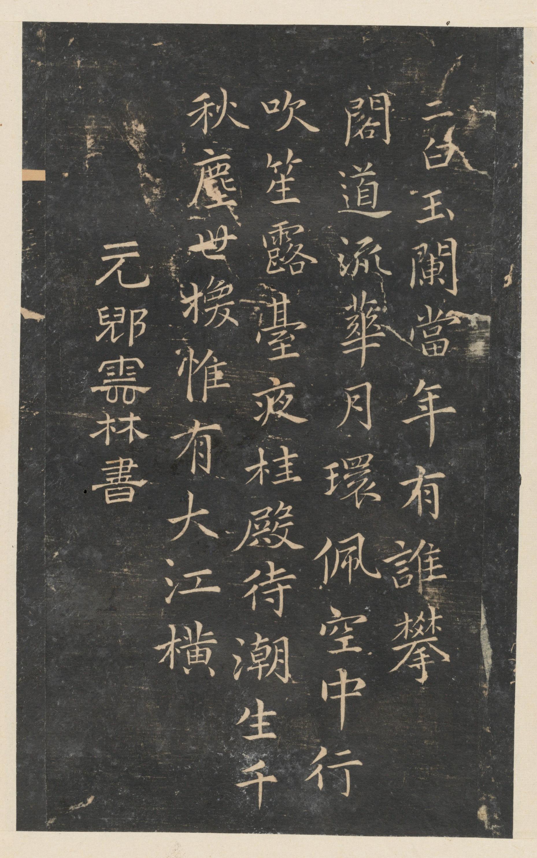 停云馆法帖-东京大学-卷九