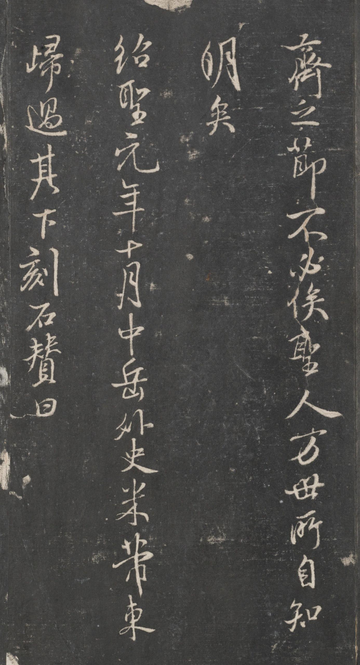 戏鸿堂法帖-东京大学图书馆-卷十三