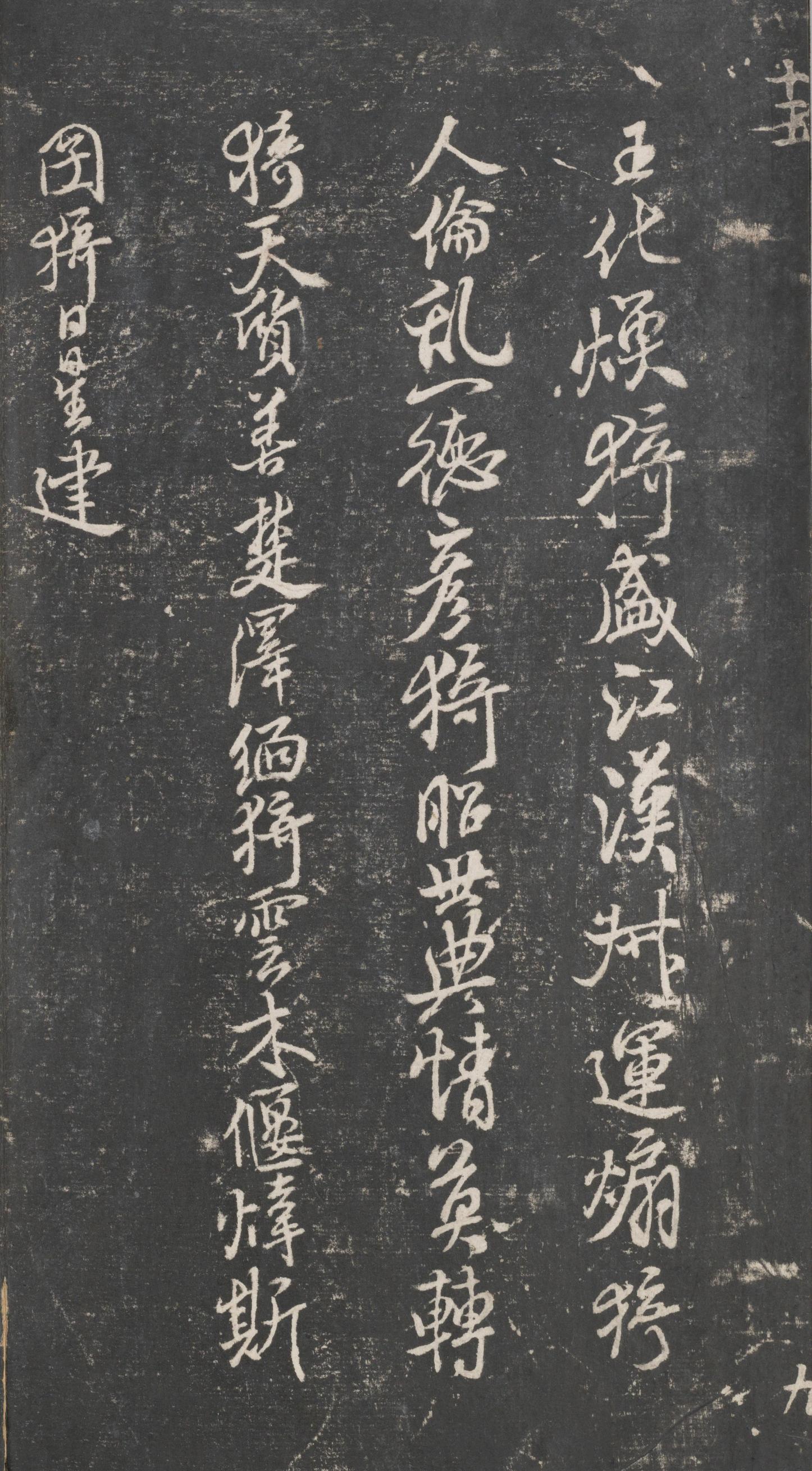 戏鸿堂法帖-东京大学图书馆-卷十三