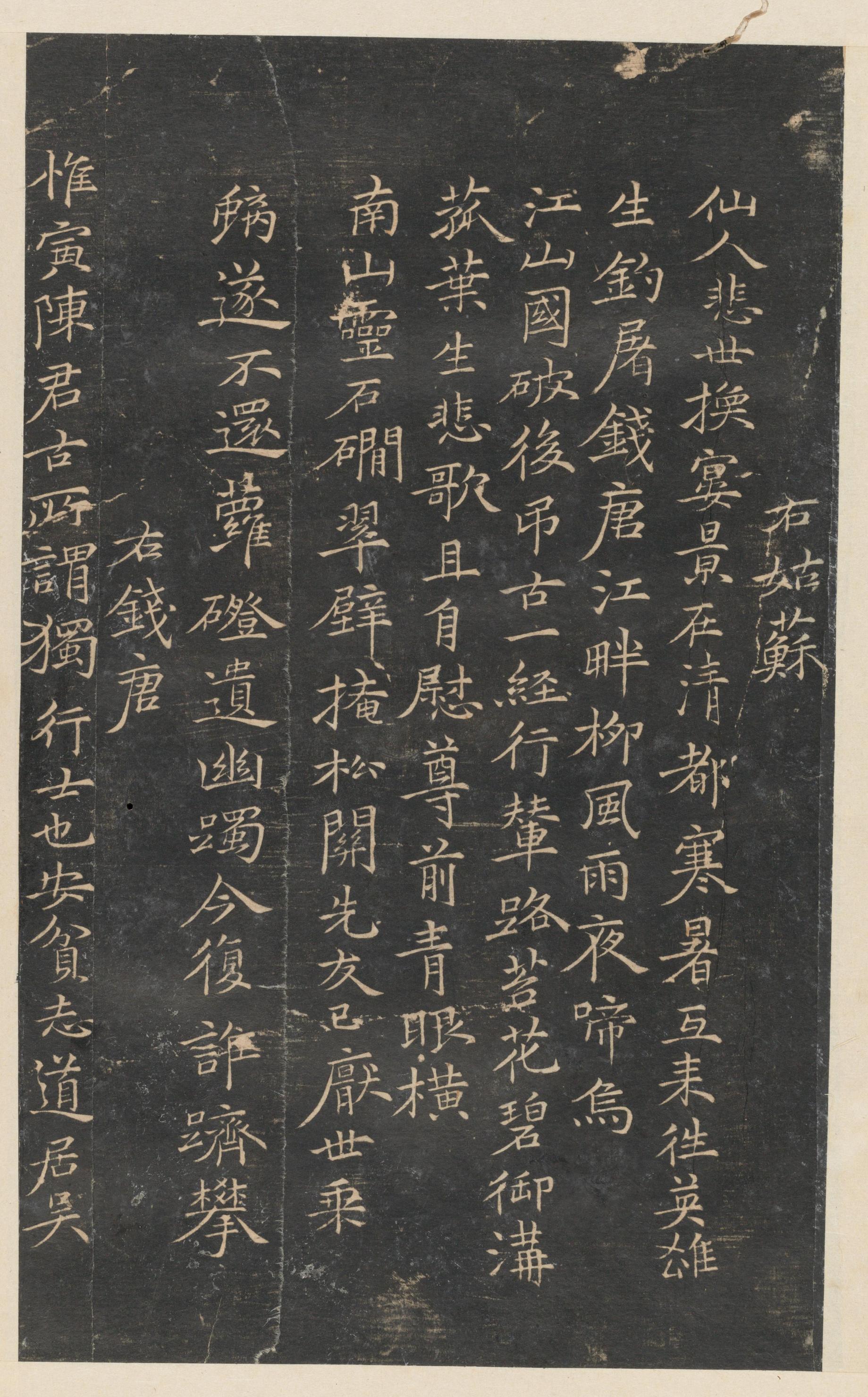停云馆法帖-东京大学-卷九